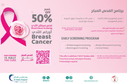 Breast cancer offer en ar