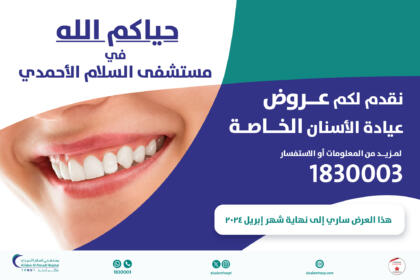 Dental ahmadi offer01 ar 1000x665